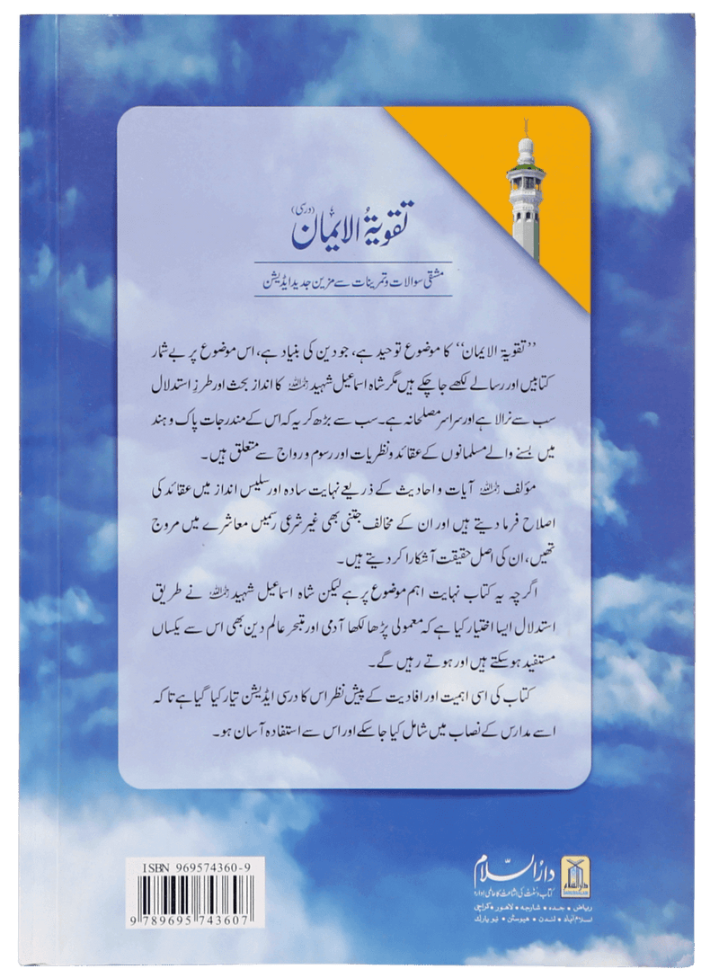 Taqwiyat al Imaan (17x24) Darsi
