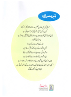 Teen Sawal (Qissa Syedna Musa) Silsila Qasas ul Anbiya 19/30