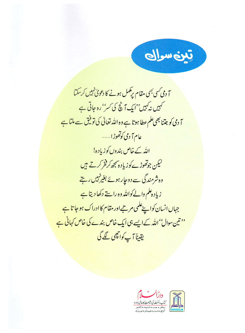 Teen Sawal (Qissa Syedna Musa) Silsila Qasas ul Anbiya 19/30