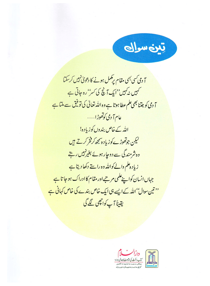 Teen Sawal (Qissa Syedna Musa) Silsila Qasas ul Anbiya 19/30