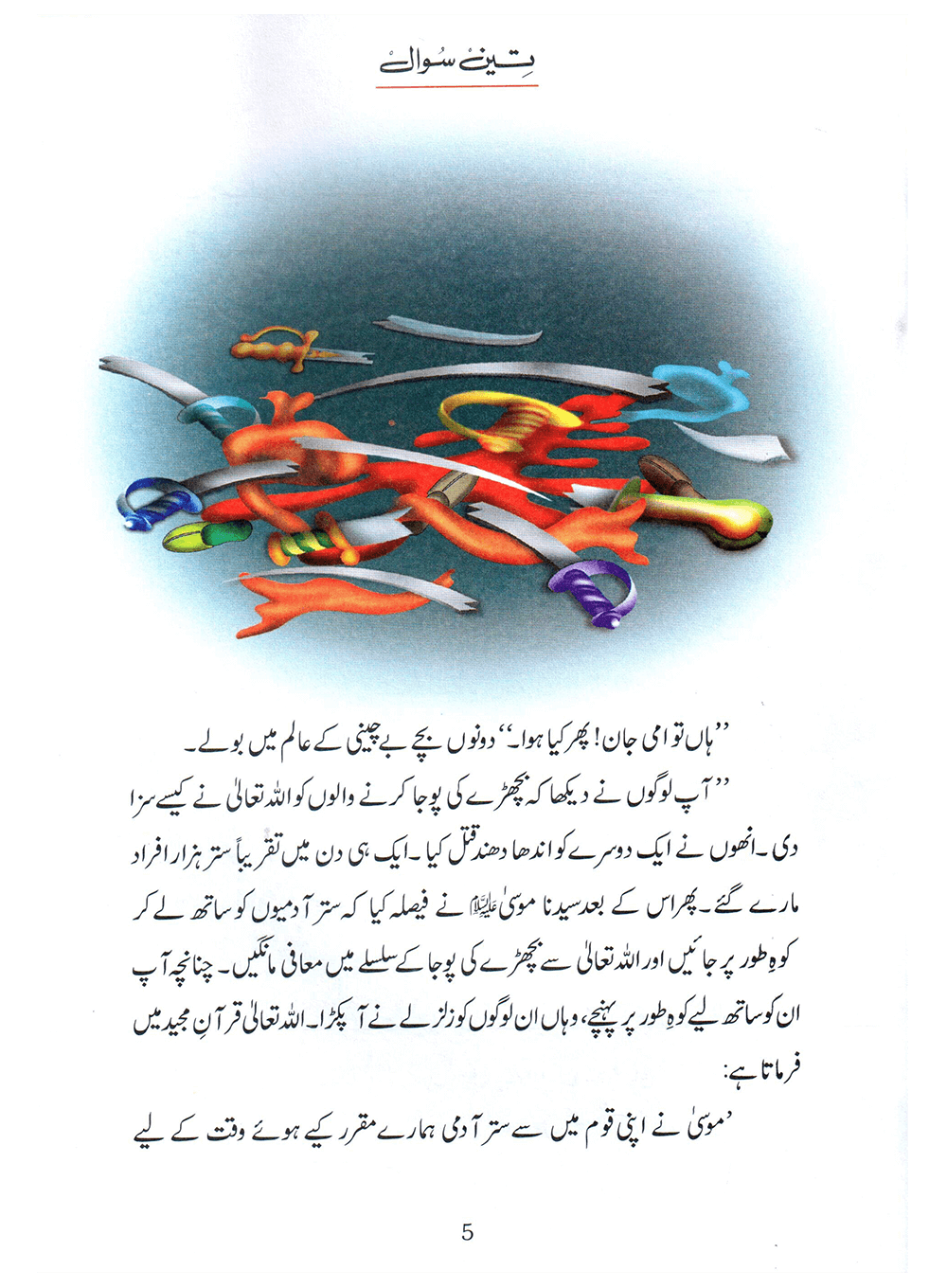 Teen Sawal (Qissa Syedna Musa) Silsila Qasas ul Anbiya 19/30