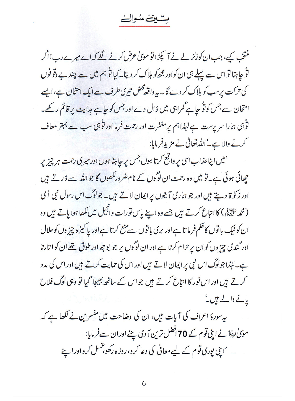 Teen Sawal (Qissa Syedna Musa) Silsila Qasas ul Anbiya 19/30