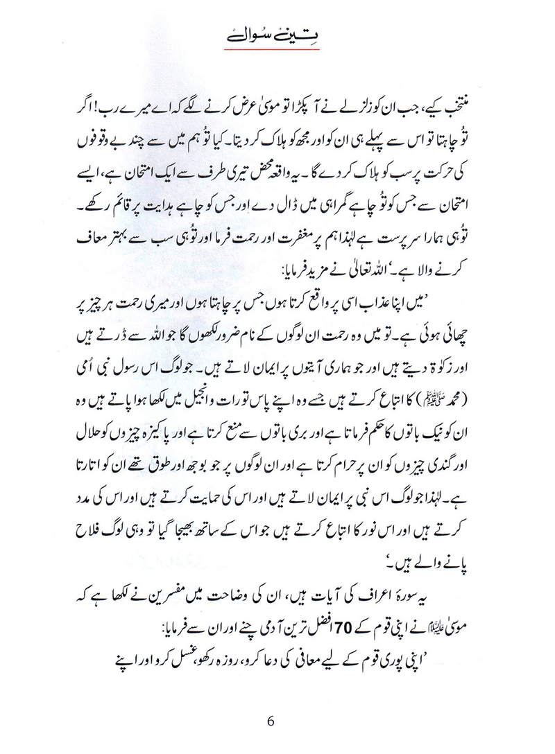 Teen Sawal (Qissa Syedna Musa) Silsila Qasas ul Anbiya 19/30
