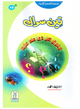Teen Sawal (Qissa Syedna Musa) Silsila Qasas ul Anbiya 19/30