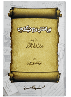 Tera Naqsh-e-Qadam Dekhtay Hain ( Ehsan Elahi Zaheer )