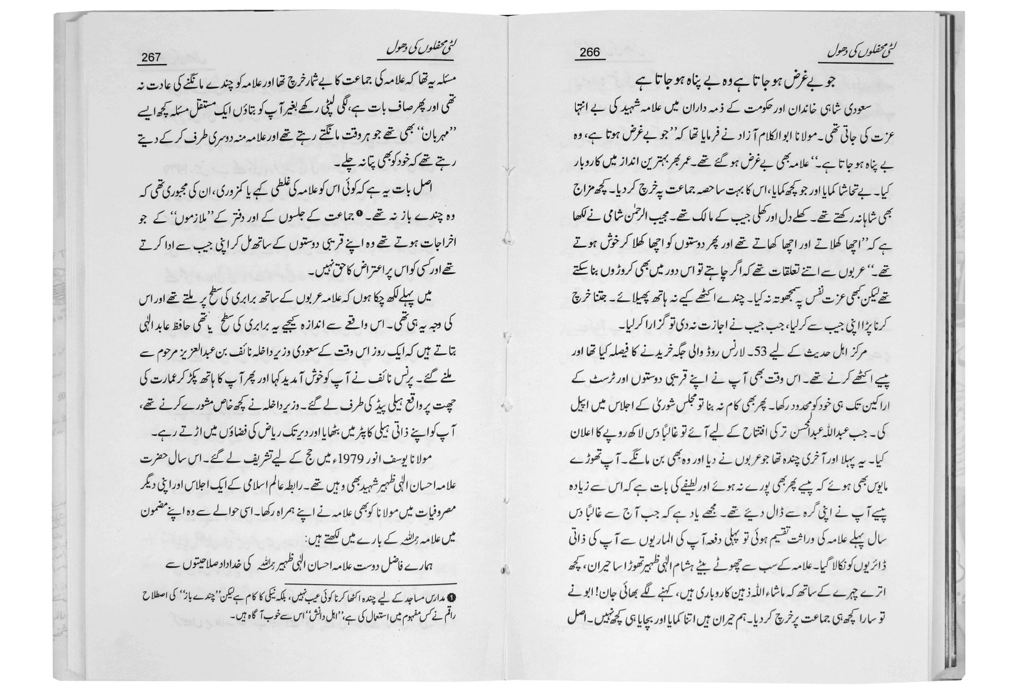 Tera Naqsh-e-Qadam Dekhtay Hain ( Ehsan Elahi Zaheer ) Secondary image