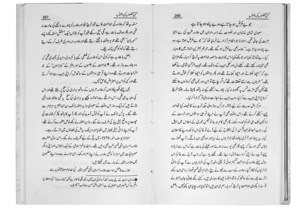 Tera Naqsh-e-Qadam Dekhtay Hain ( Ehsan Elahi Zaheer )