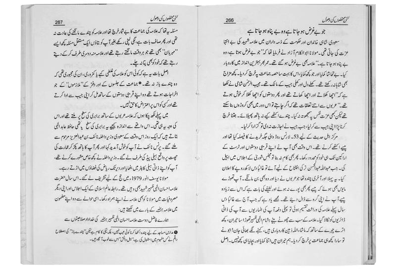Tera Naqsh-e-Qadam Dekhtay Hain ( Ehsan Elahi Zaheer )