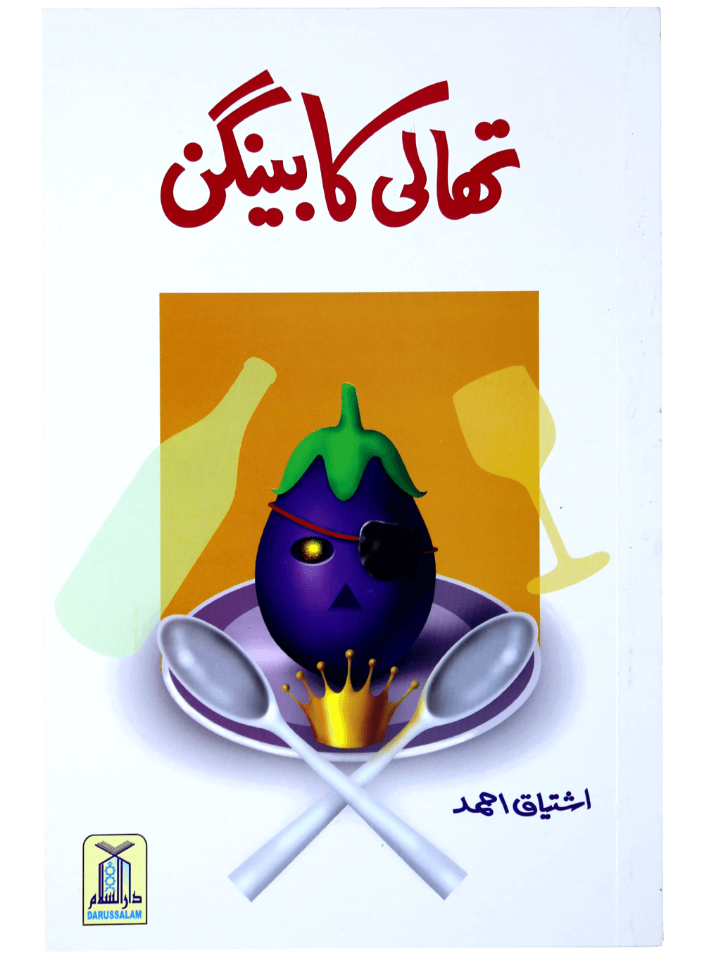 Thali Ka Bangan Main image