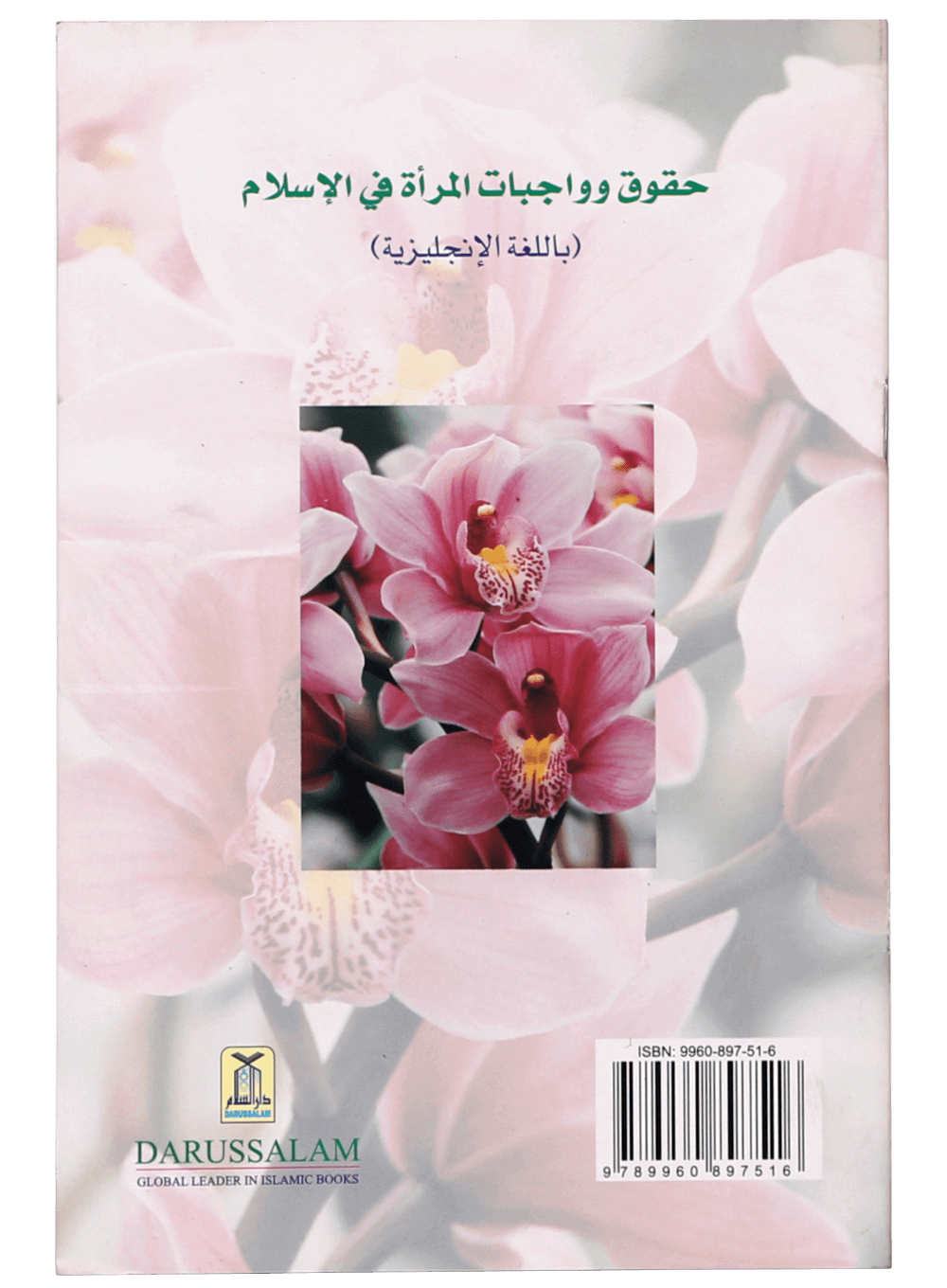 The Rights and Duties of Women in Islam Secondary image