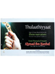 Thulaathiyyaat from Musnad Imam Ahamd bin Hanbal