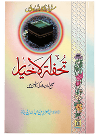 Tohfatul Akhyar