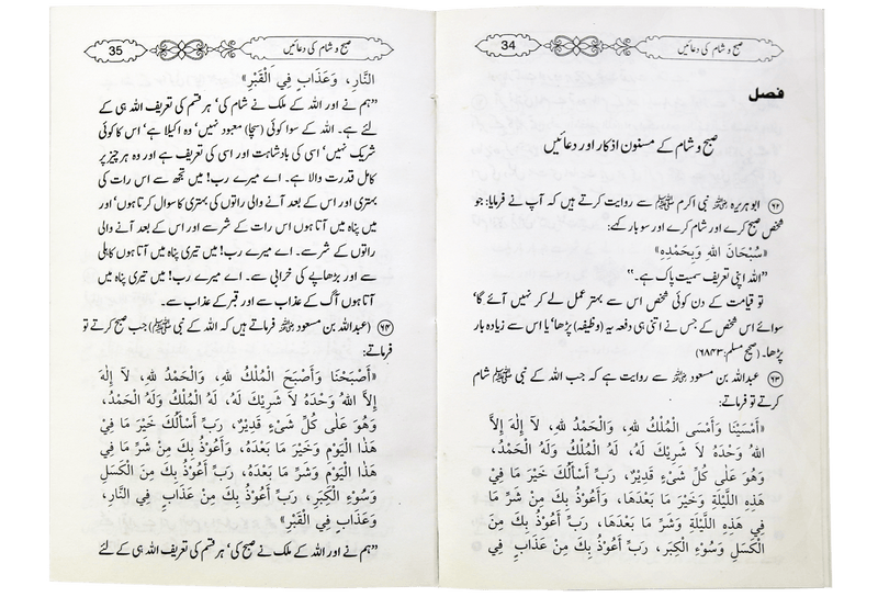 Tohfatul Akhyar