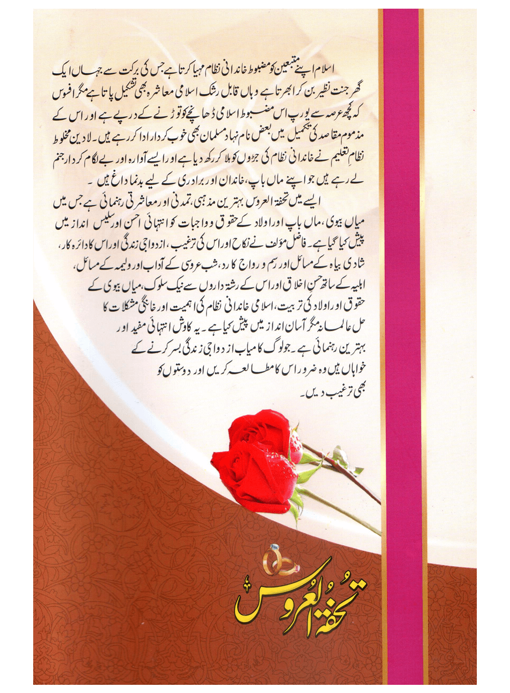 Tuhfa-tul-Aroos Secondary image