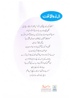 Urnay Wala Takhat (Qissa Syedna Sulayman) Silsila Qasas ul Anbiya 24/30