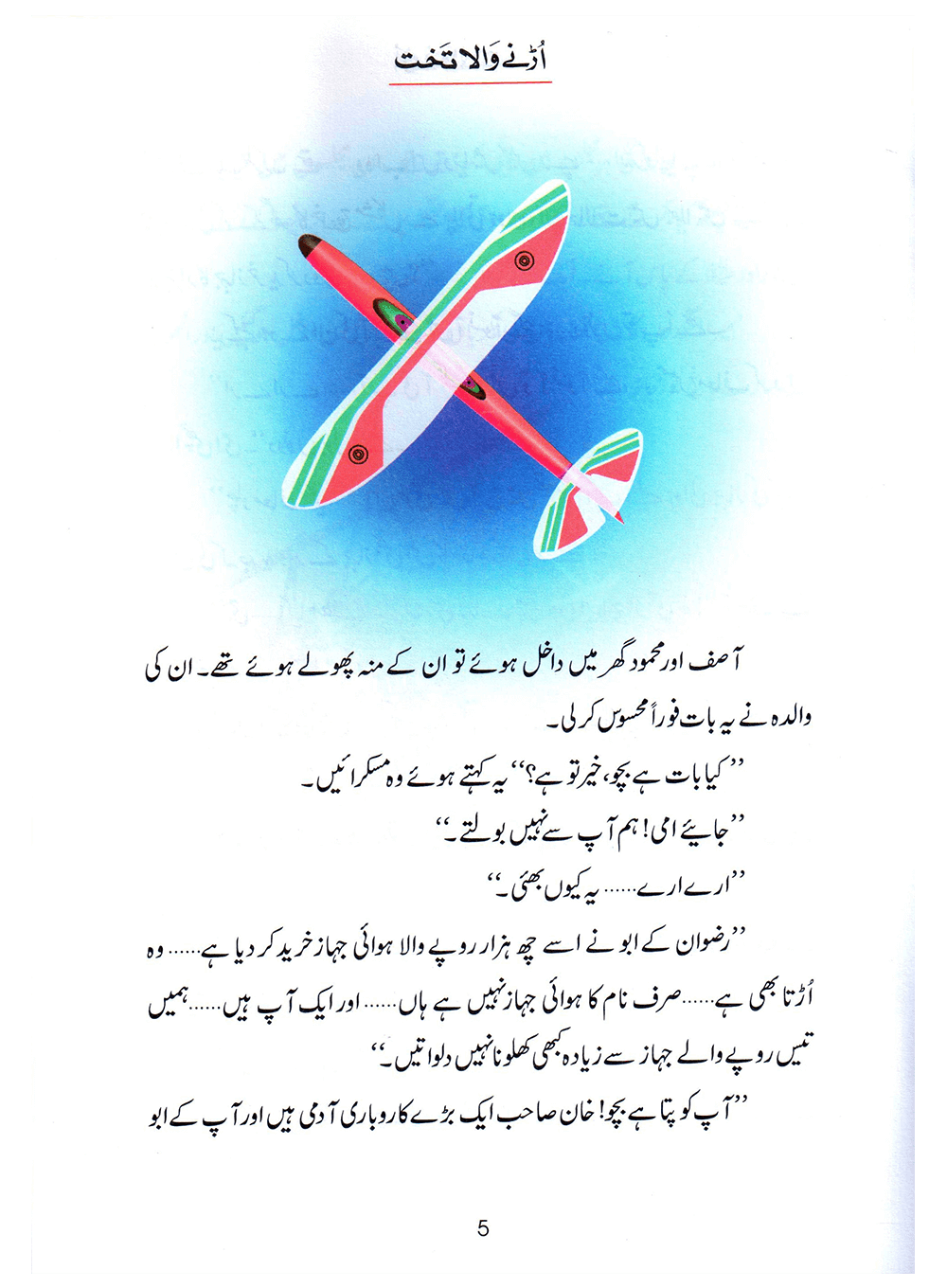 Urnay Wala Takhat (Qissa Syedna Sulayman) Silsila Qasas ul Anbiya 24/30 Secondary image