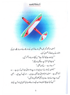 Urnay Wala Takhat (Qissa Syedna Sulayman) Silsila Qasas ul Anbiya 24/30