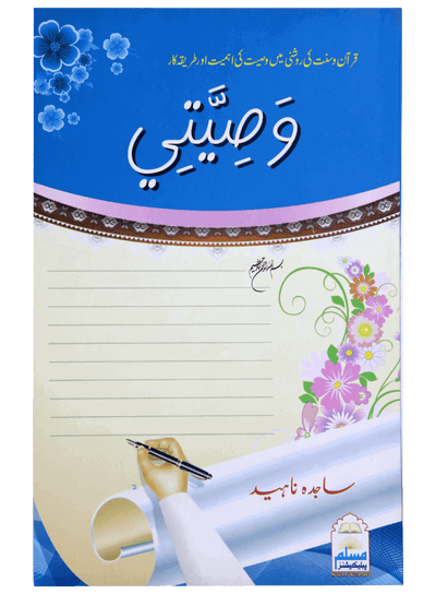 Wasiyati