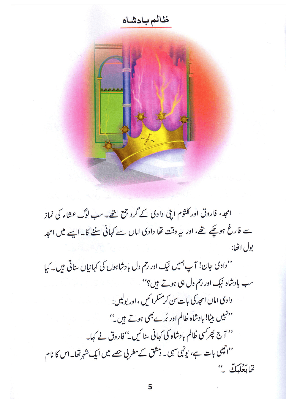 Zalim Badshah (Qissa Syedna Haroon) Silsila Qasas ul Anbiya 22/30