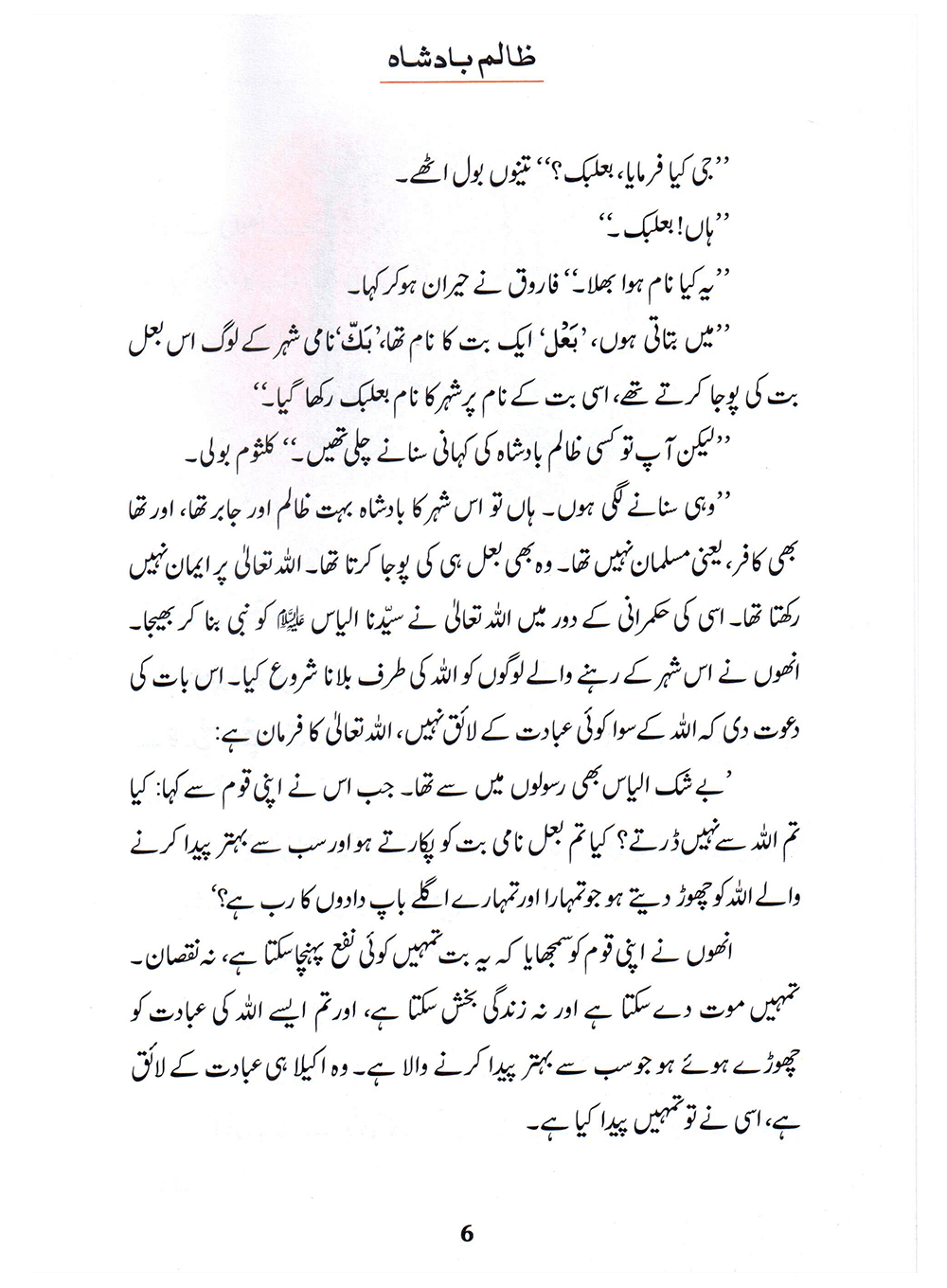 Zalim Badshah (Qissa Syedna Haroon) Silsila Qasas ul Anbiya 22/30