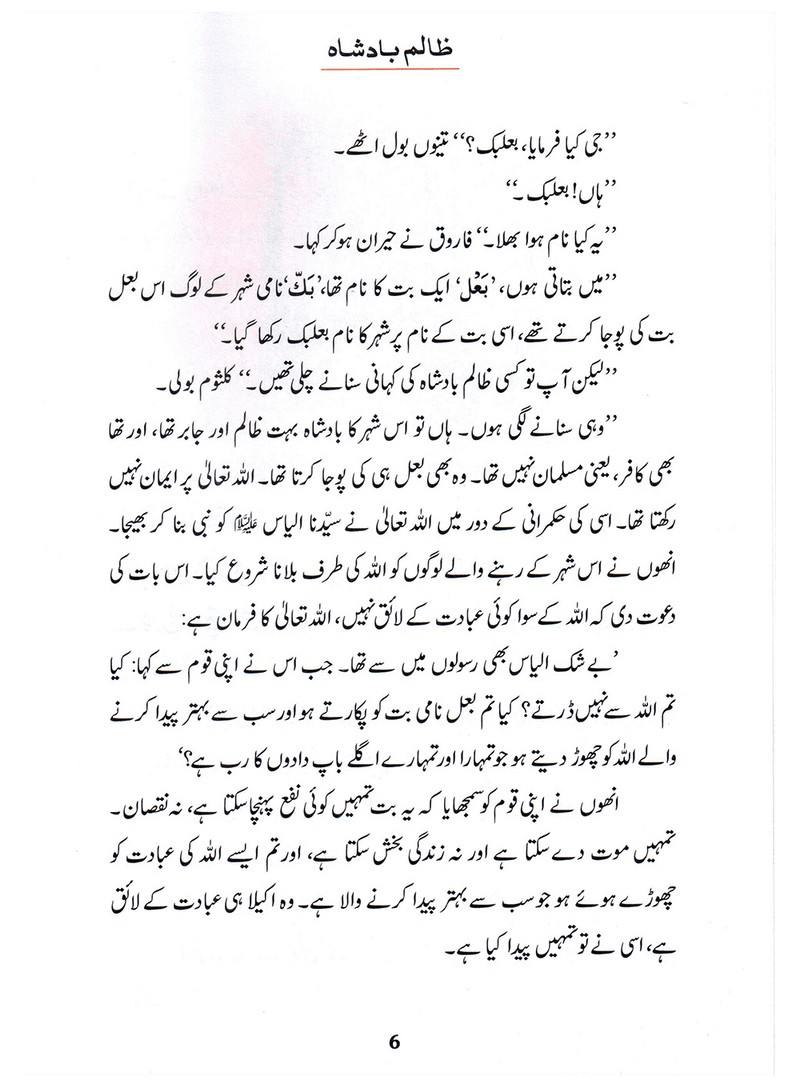 Zalim Badshah (Qissa Syedna Haroon) Silsila Qasas ul Anbiya 22/30