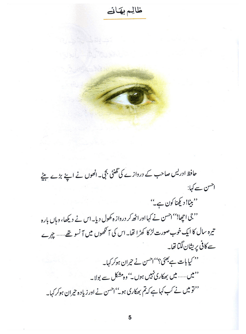 Zalim Bhai (Qissa Syedna Yusuf) Silsila Qasas ul Anbiya 11/30