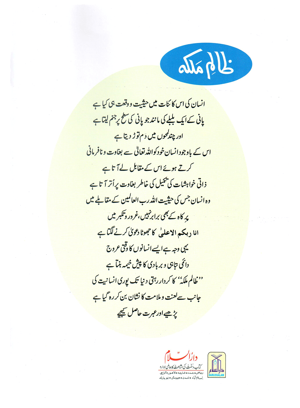 Zalim Malika (Qissa Syedna Yahya) Silsila Qasas ul Anbiya 28/30