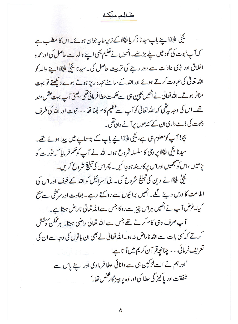 Zalim Malika (Qissa Syedna Yahya) Silsila Qasas ul Anbiya 28/30