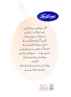 Zameen Ki Pakar (Qissa Syedna Musa) Silsila Qasas ul Anbiya 20/30