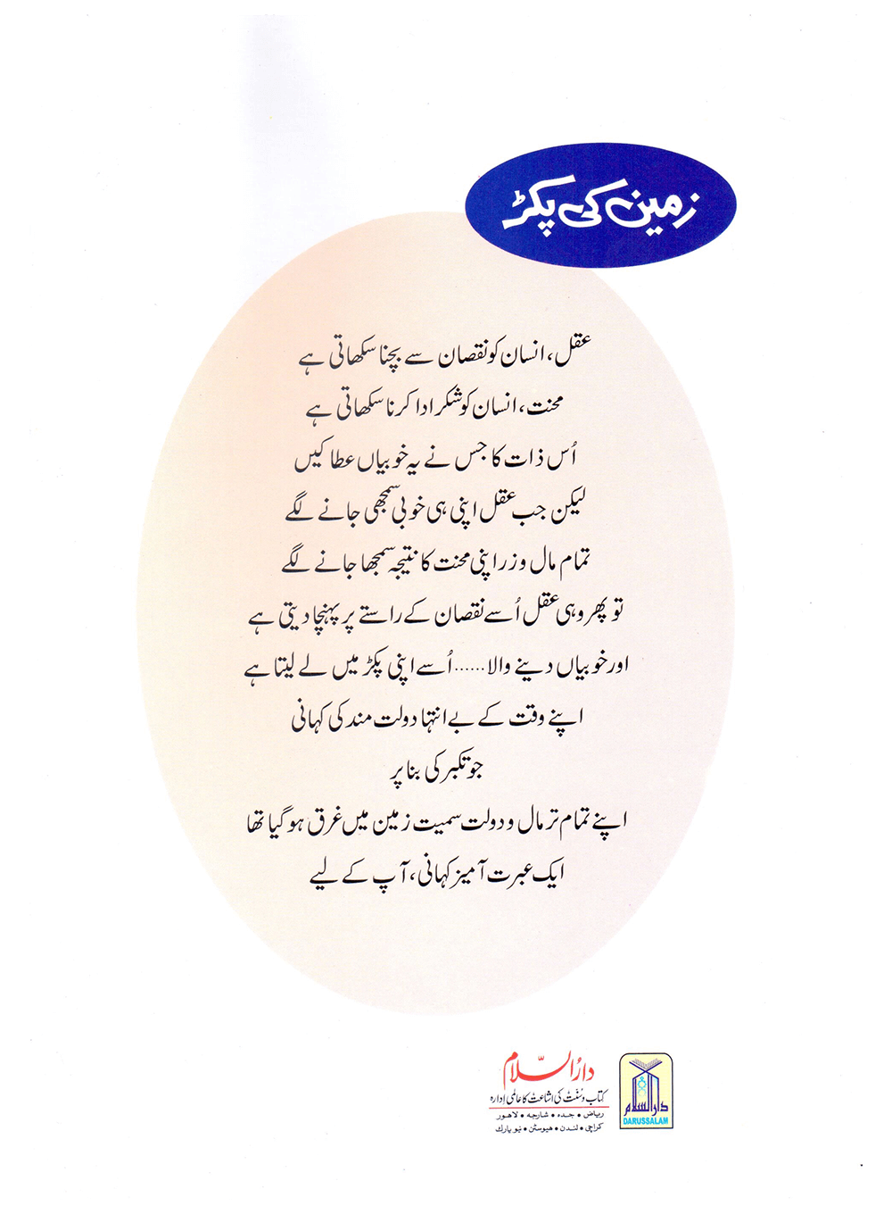 Zameen Ki Pakar (Qissa Syedna Musa) Silsila Qasas ul Anbiya 20/30