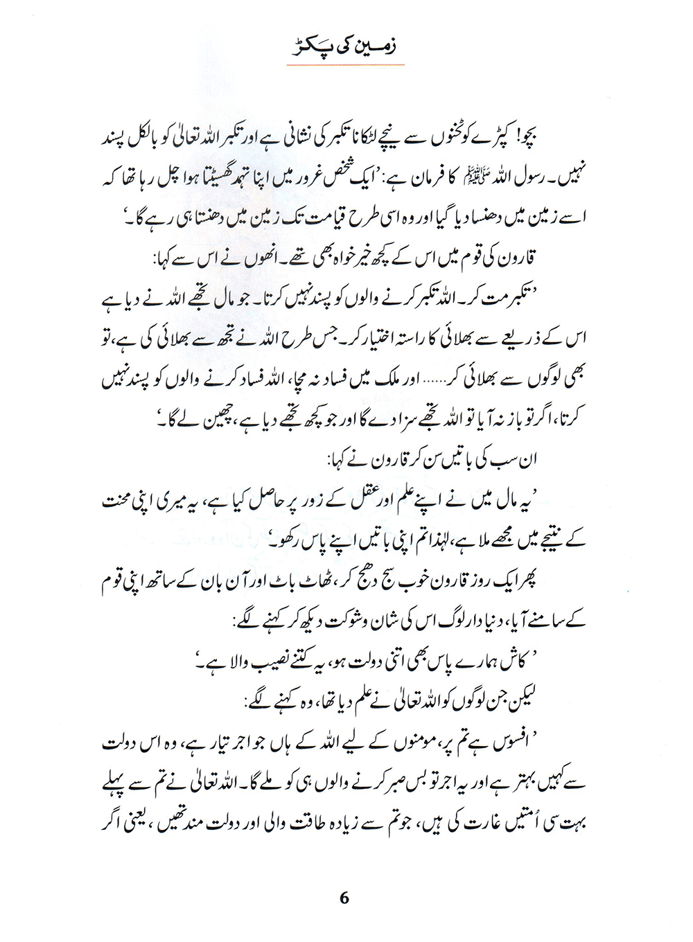 Zameen Ki Pakar (Qissa Syedna Musa) Silsila Qasas ul Anbiya 20/30