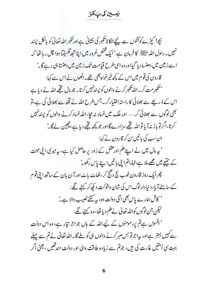 Zameen Ki Pakar (Qissa Syedna Musa) Silsila Qasas ul Anbiya 20/30