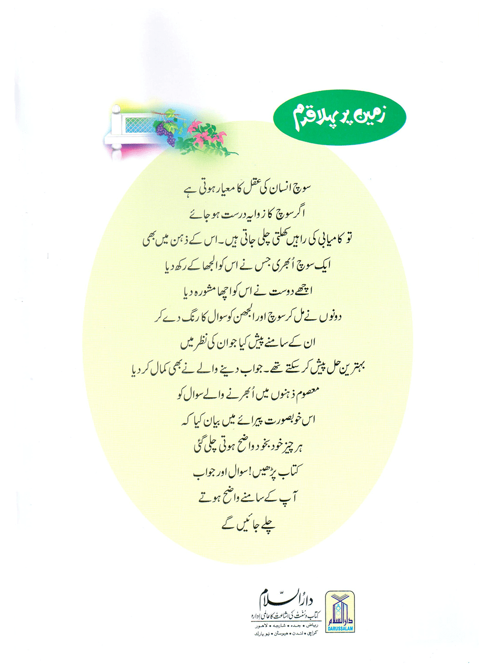 Zameen Per Pehla Qadam (Qissa Syedna Adam) Silsila Qasas ul Anbiya 1/30