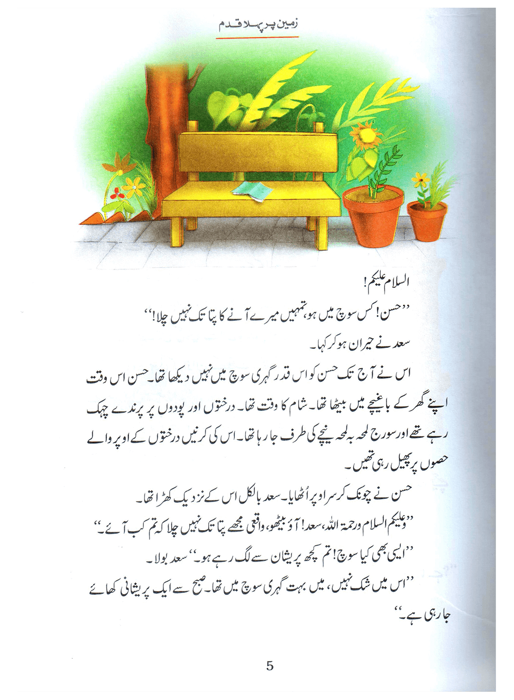 Zameen Per Pehla Qadam (Qissa Syedna Adam) Silsila Qasas ul Anbiya 1/30 Secondary image