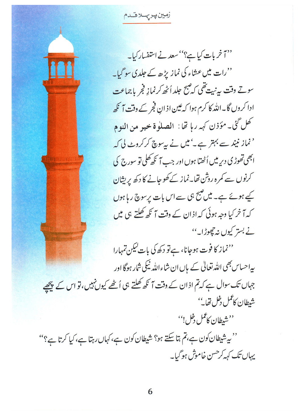 Zameen Per Pehla Qadam (Qissa Syedna Adam) Silsila Qasas ul Anbiya 1/30