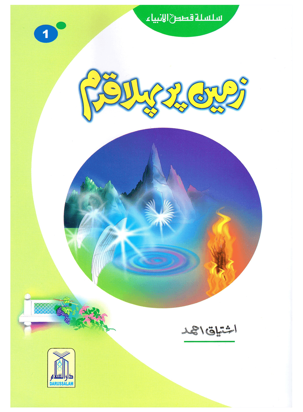 Zameen Per Pehla Qadam (Qissa Syedna Adam) Silsila Qasas ul Anbiya 1/30 Main image