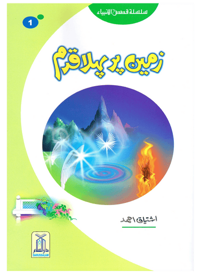 Zameen Per Pehla Qadam (Qissa Syedna Adam) Silsila Qasas ul Anbiya 1/30 by Ishtiaq Ahmed