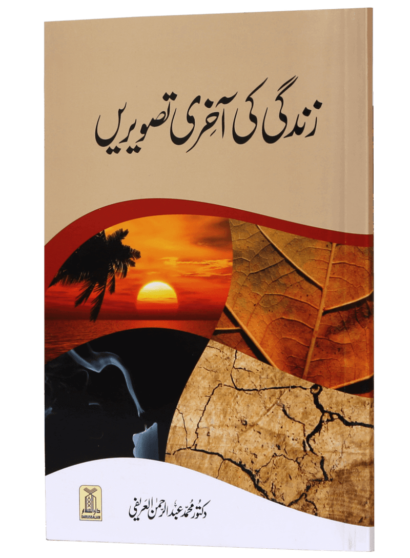 Zindagi Ki Akhri Taswerain-(Art Paper)