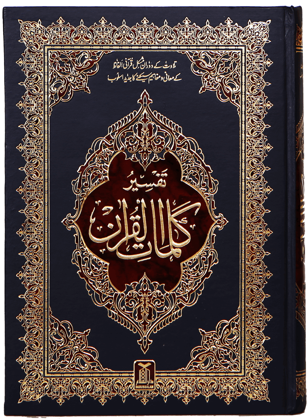  Tafsir  Kalimaat Al Quran  Darussalam Pakistan