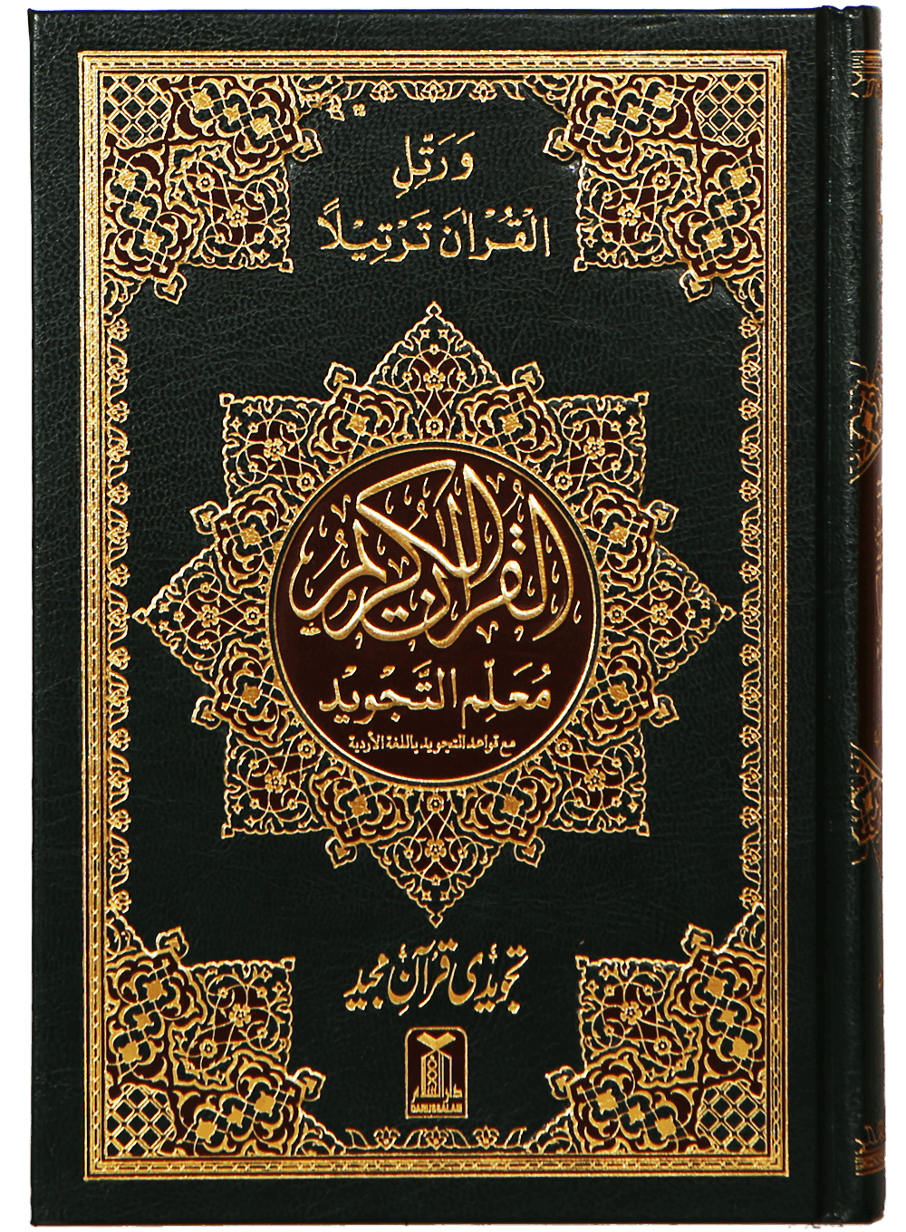 Книга мусульман 5. Коран обложка. Обложка мусульманской книги. Обложка для книги Коран. Кур'АН.