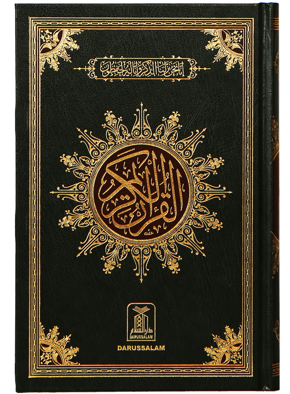 Al Quran Al Kareem 207 (15 Lines) | Darussalam Pakistan