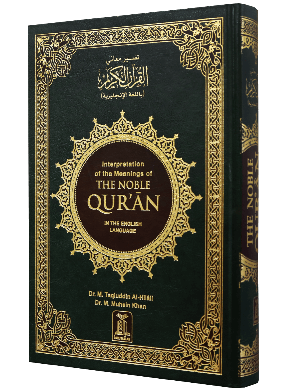 Interpretation of the Meanings of The Noble Quran  in English 