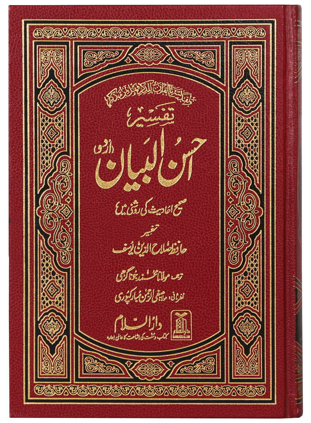 Сахих Аль-Бухари. Коран Сахих Аль Бухари. Книга Аль Бухари. Исламские книги.