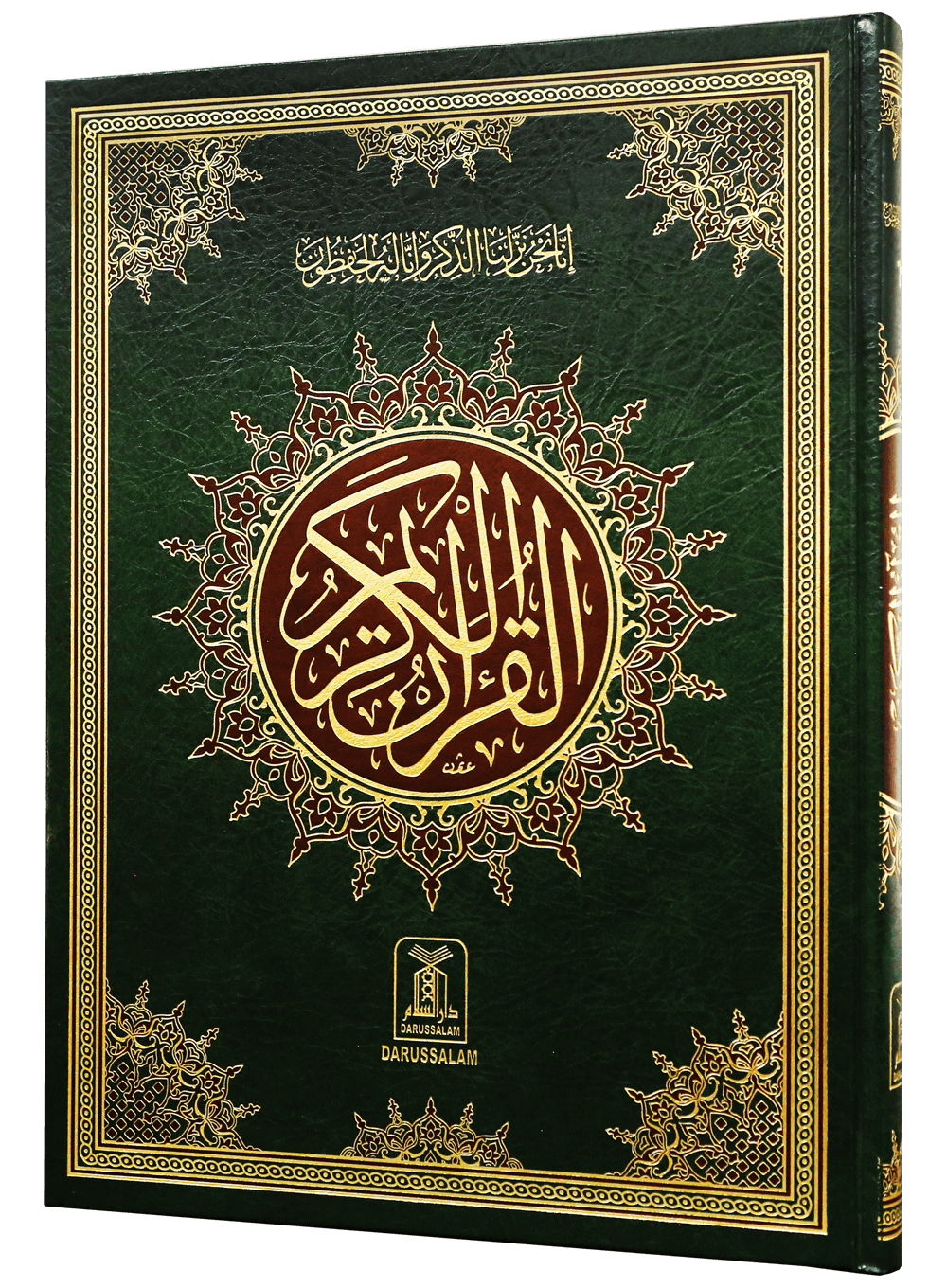 Al Quran Al Kareem 11 (Jumbo - 16 Lines) | Darussalam Pakistan