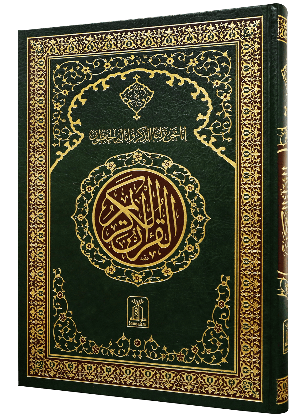 Al Quran Al Kareem 211 (Jumbo - 15 Lines) | Darussalam Pakistan
