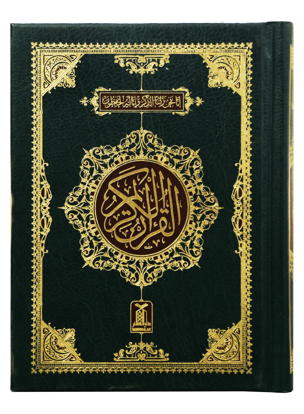 Al Quran  Al Kareem  Pocket Size 16 line Darussalam 