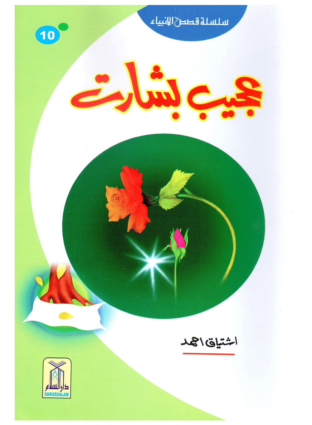 Children - Kids Story Books Set - Qasas ul Anbiya - Set of 30 Books for