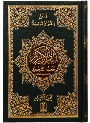 Tajweedi Quran